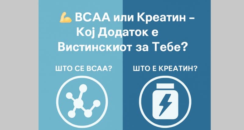 BCAA apo kreatinë: cili suplement është për ju